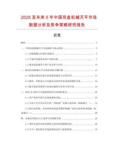 2025至未來5年中國雙盤機(jī)械天平市場(chǎng)數(shù)據(jù)分析及競(jìng)爭(zhēng)策略研究報(bào)告
