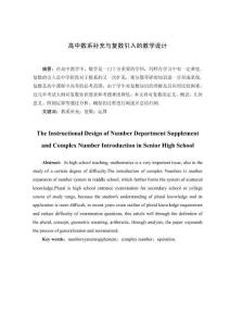 高中数系补充与复数引入的教学设计