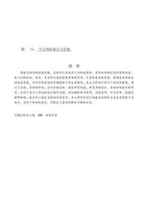 個(gè)人網(wǎng)站設(shè)計(jì)與實(shí)現(xiàn)