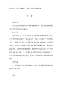 個性化健康教育對產(chǎn)婦母乳喂養(yǎng)成功率的影響