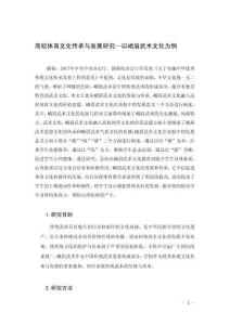 高校體育文化傳承與發(fā)展研究—以峨眉武術(shù)文化為例