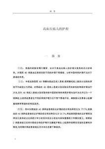 高血压病人的护理