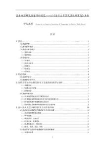 高中地理研究性学习的探究——以《为什么市区气温比郊区高》为例