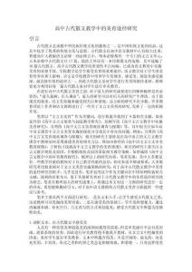 高中古代散文教学中的美育途径研究 (2)