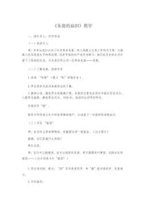 《朱德的扁擔(dān)》教學(xué)