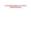 2025湖北仙桃市引進研究生154人筆試歷年參考題庫附帶答案詳解