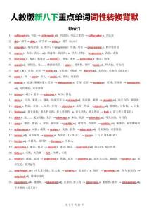 新八下詞性轉(zhuǎn)換背誦默寫（背誦版）