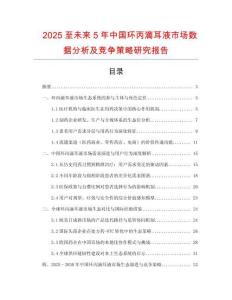 2025至未來5年中國環(huán)丙滴耳液市場數(shù)據(jù)分析及競爭策略研究報告