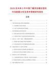 2025至未來5年中國門幅茨拉幅定型機(jī)市場數(shù)據(jù)分析及競爭策略研究報(bào)告