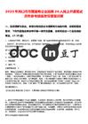 2025年周口市市屬國有企業招聘20人網上開通筆試歷年參考題庫附帶答案詳解