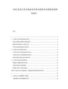 2025家電行業市場需求分析及投資布局規劃發展研究報告