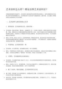 到底要選擇墻布還是藝術(shù)漆，藝術(shù)漆要怎么選