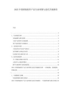 2025中國排版軟件產(chǎn)品生命周期與迭代升級路徑