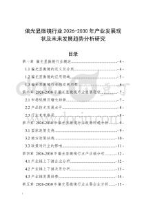 偏光顯微鏡行業2026-2030年產業發展現狀及未來發展趨勢分析研究