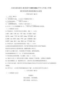 上海市浦東新區(qū)22校聯(lián)考2025-2026學(xué)年六年級(jí)上學(xué)期期中階段性質(zhì)量檢測(cè)語(yǔ)文試卷（含答案）