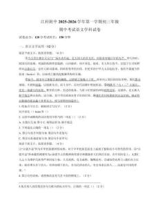 江西省南昌市江西科技學(xué)院附屬中學(xué)2025-2026學(xué)年九年級(jí)上學(xué)期期中考試語(yǔ)文試卷（含答案）