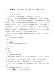 吉林省遼源市東遼縣2025屆九年級(jí)上學(xué)期期末考試語(yǔ)文試卷（含答案）