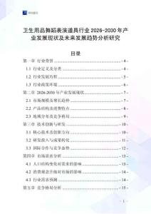 衛(wèi)生用品舞蹈表演道具行業(yè)2026-2030年產(chǎn)業(yè)發(fā)展現(xiàn)狀及未來發(fā)展趨勢分析研究
