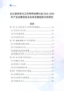 辦公室休息與工作兩用班椅行業(yè)2026-2030年產(chǎn)業(yè)發(fā)展現(xiàn)狀及未來發(fā)展趨勢分析研究
