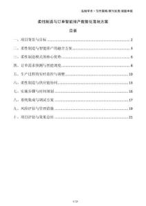 柔性制造與訂單智能排產數智化落地方案