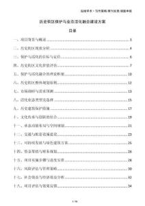 歷史街區(qū)保護(hù)與業(yè)態(tài)活化融合建設(shè)方案