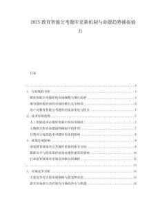 2025教育智能公考題庫(kù)更新機(jī)制與命題趨勢(shì)捕捉能力
