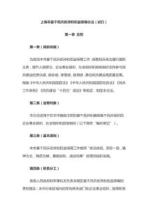 《上海市基干民兵優(yōu)待和權益保障辦法（試行）》全文及解讀