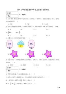 2025小學(xué)蘇教版數(shù)學(xué)六年級上冊期末綜合試卷及答案