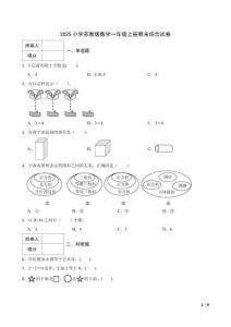 2025小學(xué)蘇教版數(shù)學(xué)一年級上冊期末綜合試卷及答案