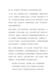 《朝花夕拾》自序讀后感