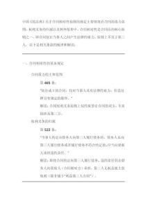 民法典合同相對性相關規(guī)定