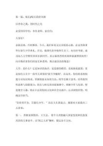 在大学开学典礼的发言