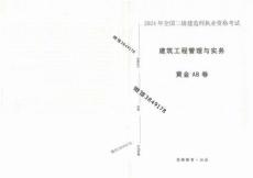 ★★★★★2024二建【建筑】優(yōu)路黃金AB卷-試卷