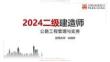 2024二建《公路》必會100題強化直播第01節(jié)