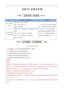5年（2021-2025）黑吉遼蒙高考生物真題分類匯編：專題08 生物與環(huán)境（解析版）