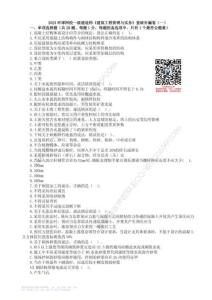 WM_2023一級建造師《建筑》查缺補漏卷（一）