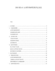 2025健zhi心理咨詢師資質(zhì)評(píng)定辦法