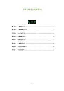 兒童友好設計的重要性