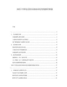 2025中國電競(jìng)俱樂部商業(yè)化變現(xiàn)路徑探索