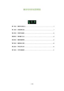 兼容性風險度量模型