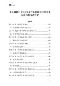 蘿卜種植行業(yè)2026年產(chǎn)業(yè)發(fā)展現(xiàn)狀及未來發(fā)展趨勢分析研究