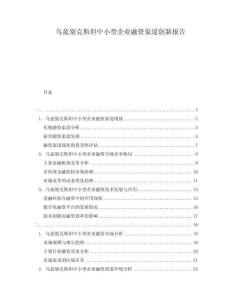 烏茲別克斯坦中小型企業(yè)融資渠道創(chuàng)新報告