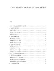 2025中國免稅店消費群體特征與區(qū)位選擇分析報告