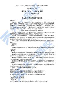 2022中安《建筑》教材精講課第八章