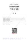 WM_2023年一建《管理》考前預測10頁紙