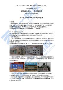 2022中安《建筑》教材精講課第三章