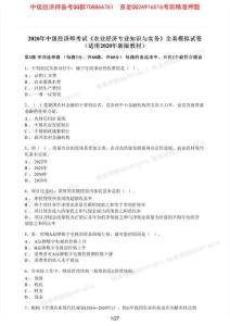 2020年中級經濟師考試《農業經濟》全真模擬試卷一(1)