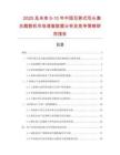 2025及未來5-10年中國互移式雙頭激光裁剪機(jī)市場調(diào)查數(shù)據(jù)分析及競爭策略研究報(bào)告