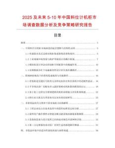 2025及未來(lái)5-10年中國(guó)料位計(jì)機(jī)柜市場(chǎng)調(diào)查數(shù)據(jù)分析及競(jìng)爭(zhēng)策略研究報(bào)告