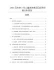2025及未來5年兒童連體褲項(xiàng)目投資價(jià)值分析報(bào)告